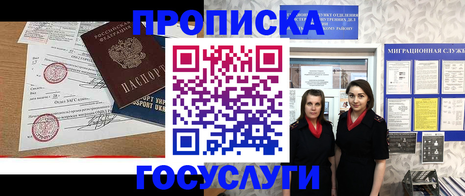 прописка ребенка в Карабаше